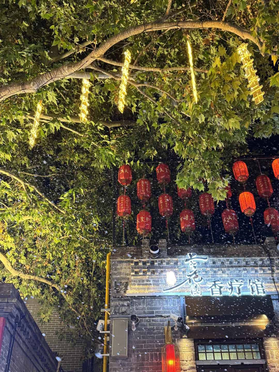 雪花纷飞的邯郸道历史文化街区