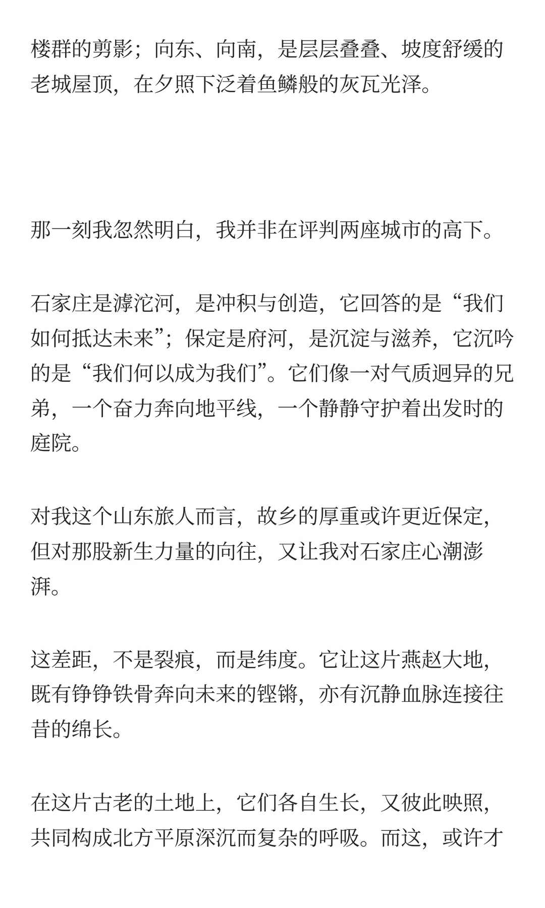 山东人，逛了保定和石家庄，实在忍不住说：