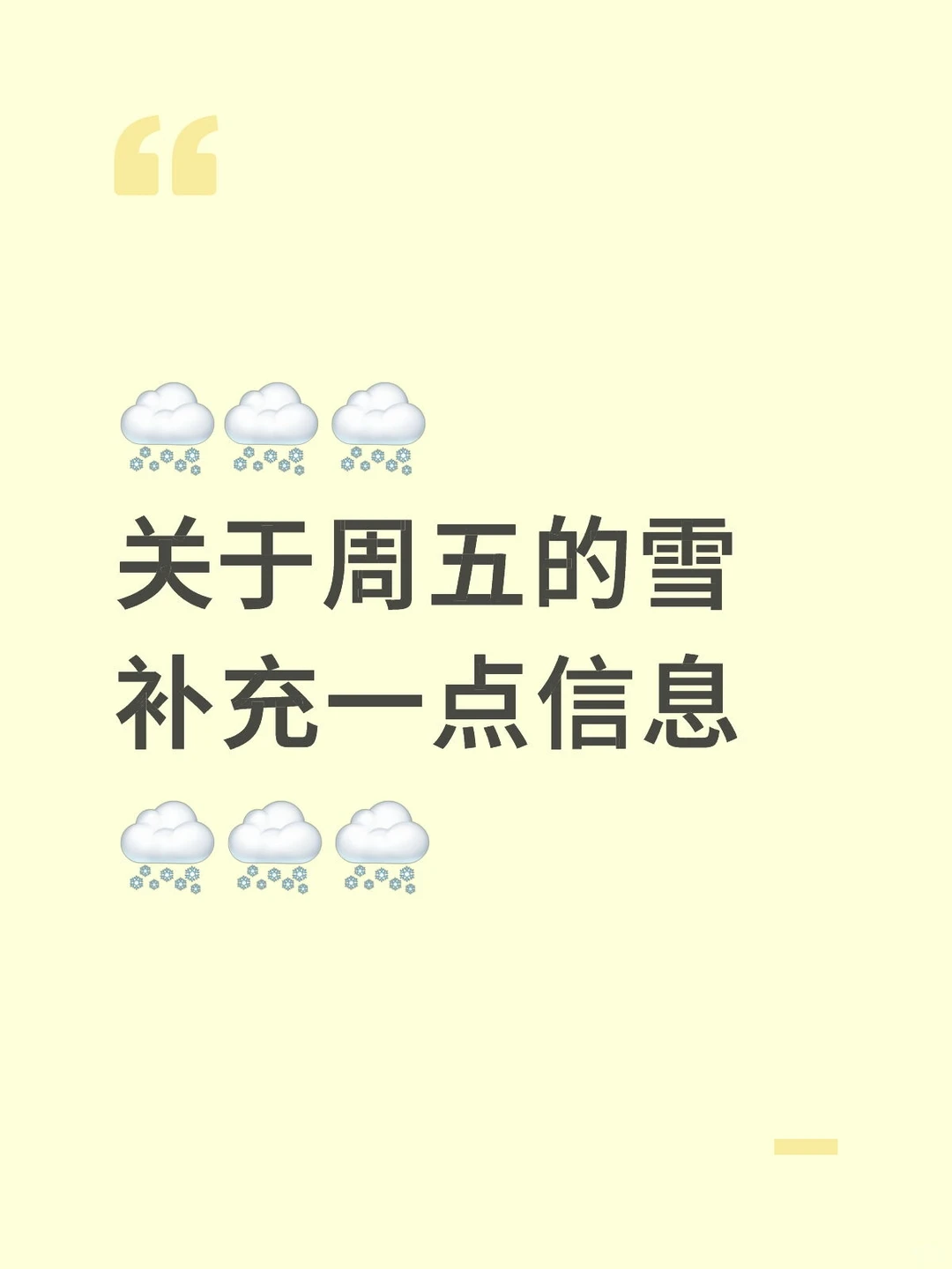 距离下雪只剩一天半，降雪量和时段比较稳了