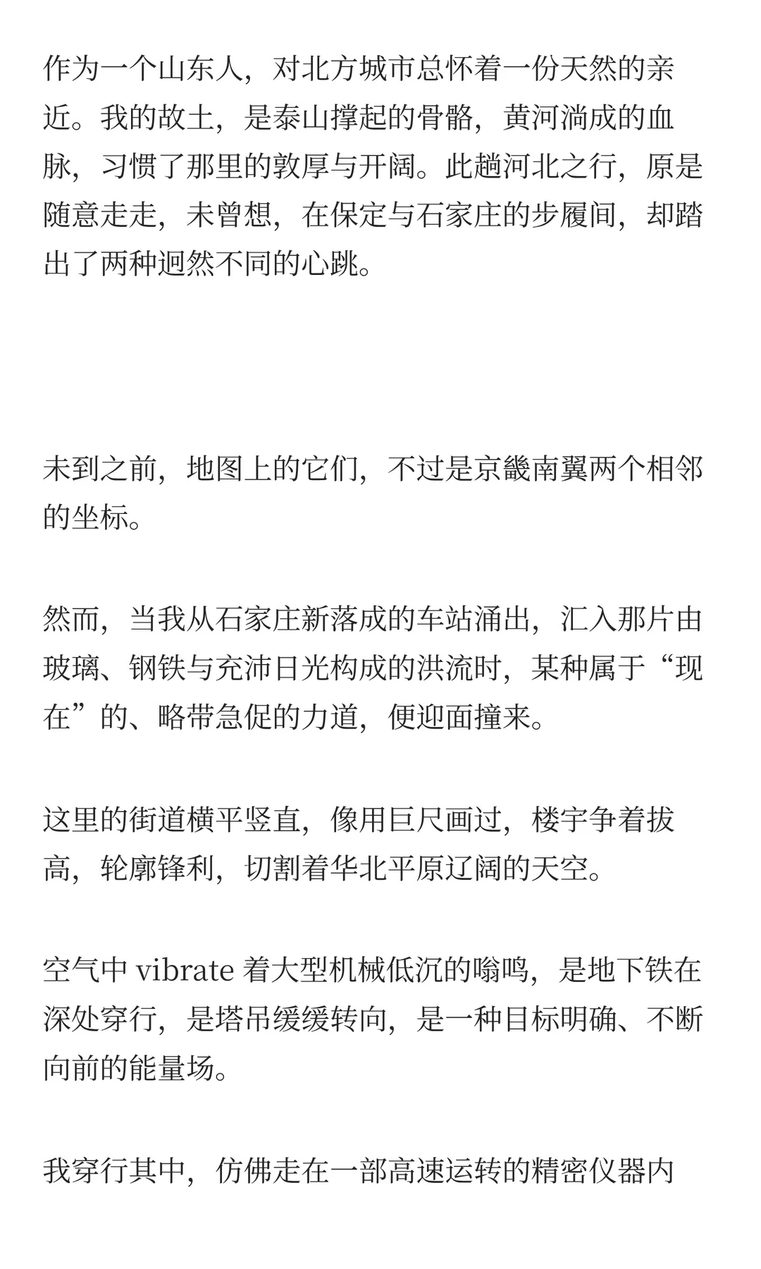 山东人，逛了保定和石家庄，实在忍不住说：