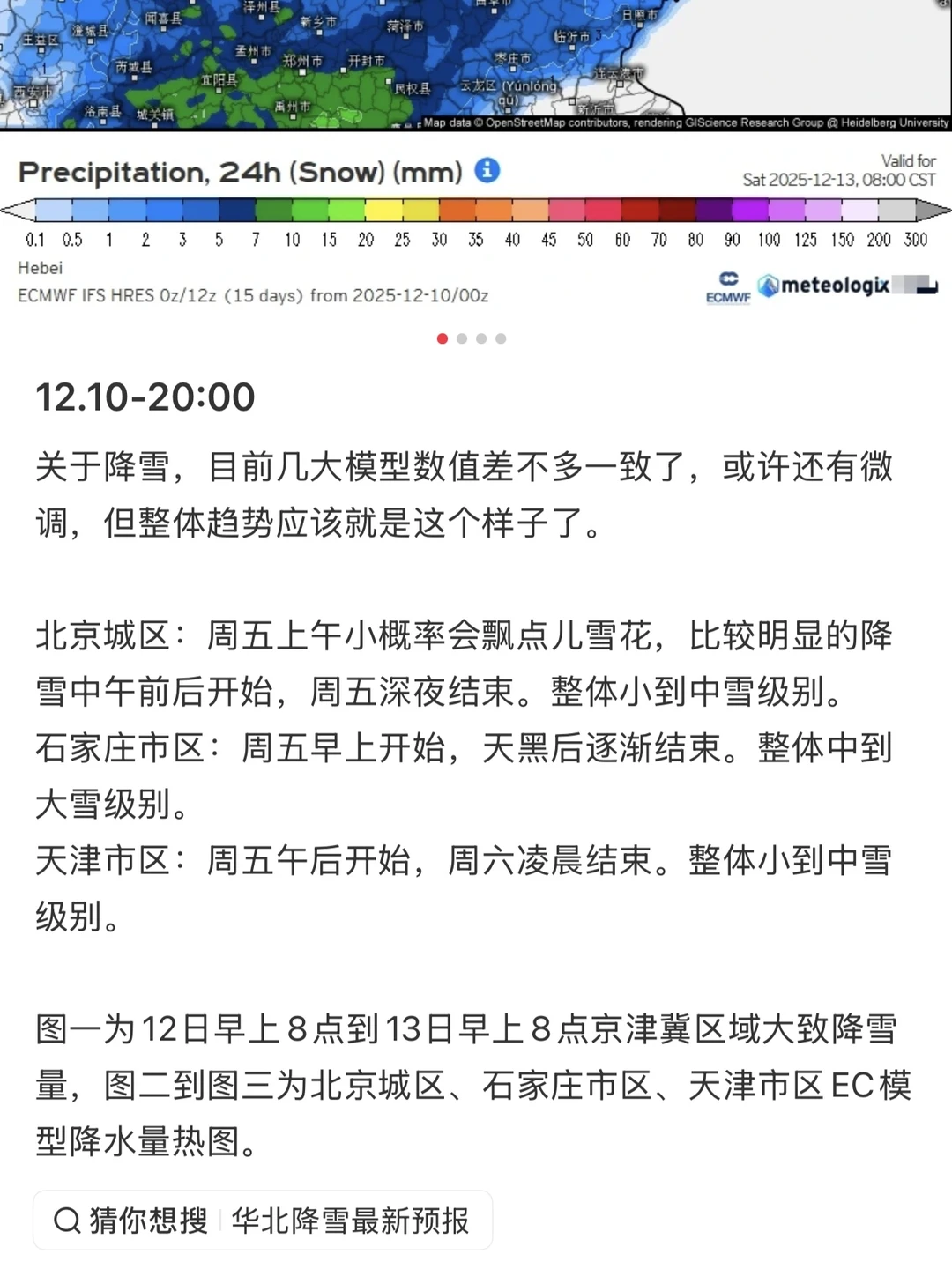 石家庄暴雪！已经下了！我将拥护带老师！
