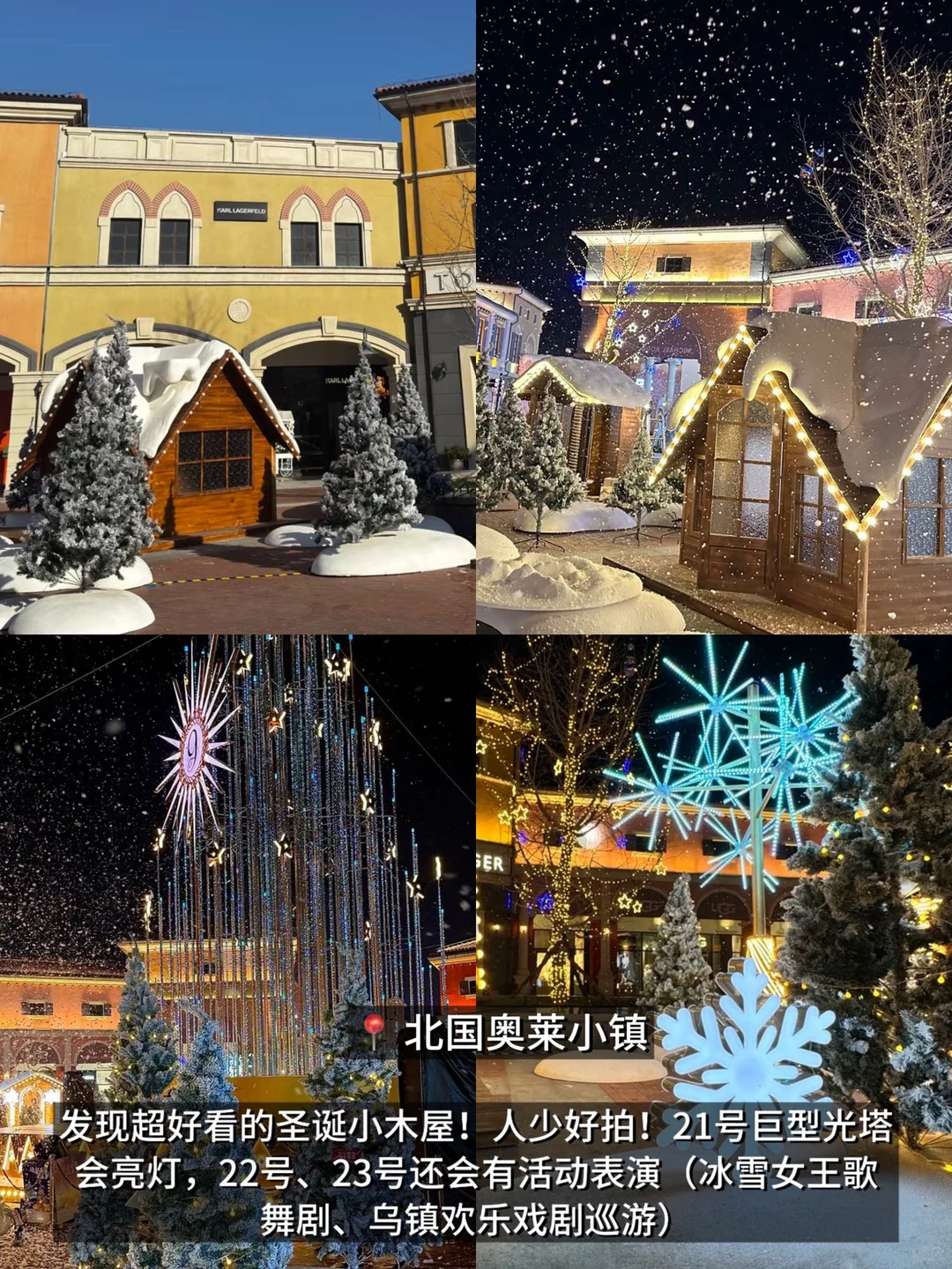 开始期待今年石家庄的圣诞了…（合集附📍）