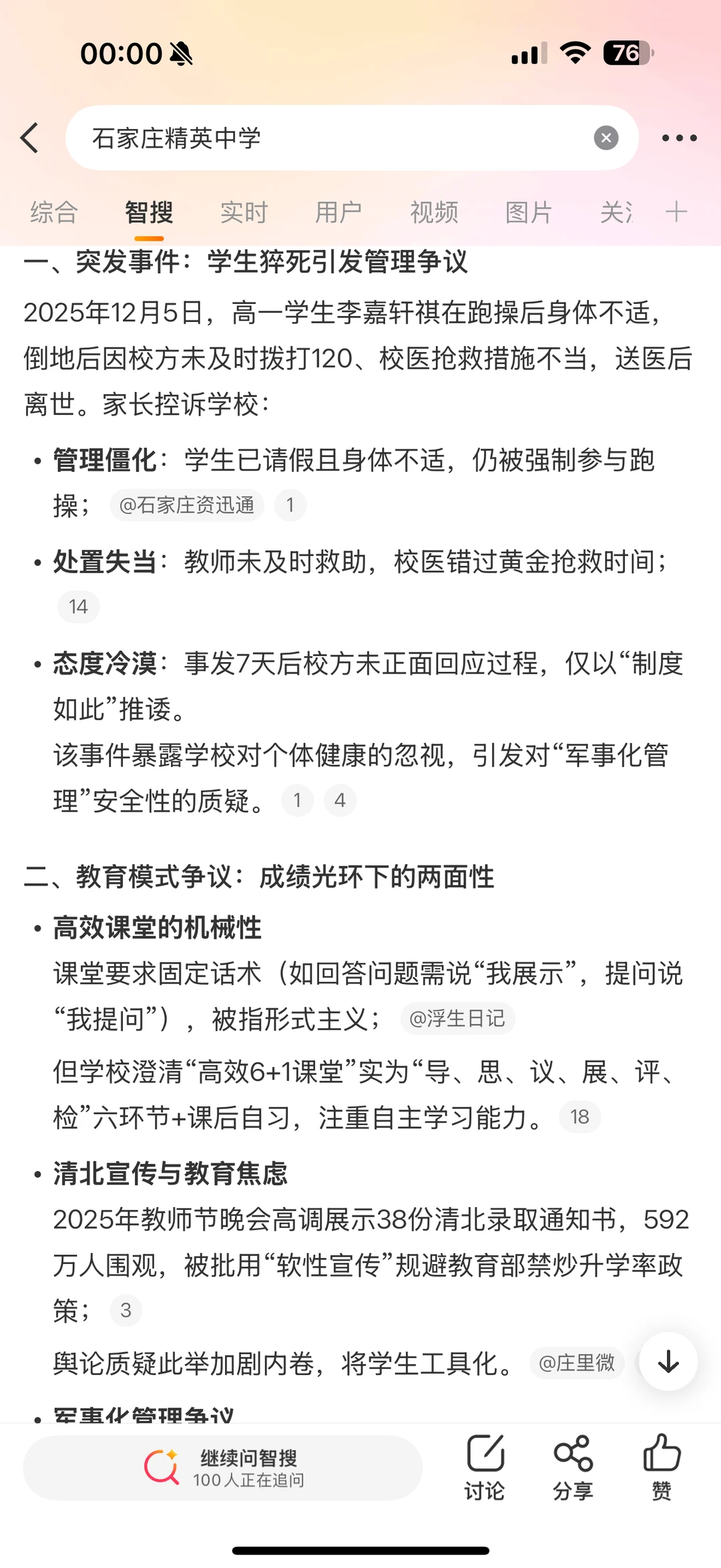 为什么学校和老师可以如此冷漠