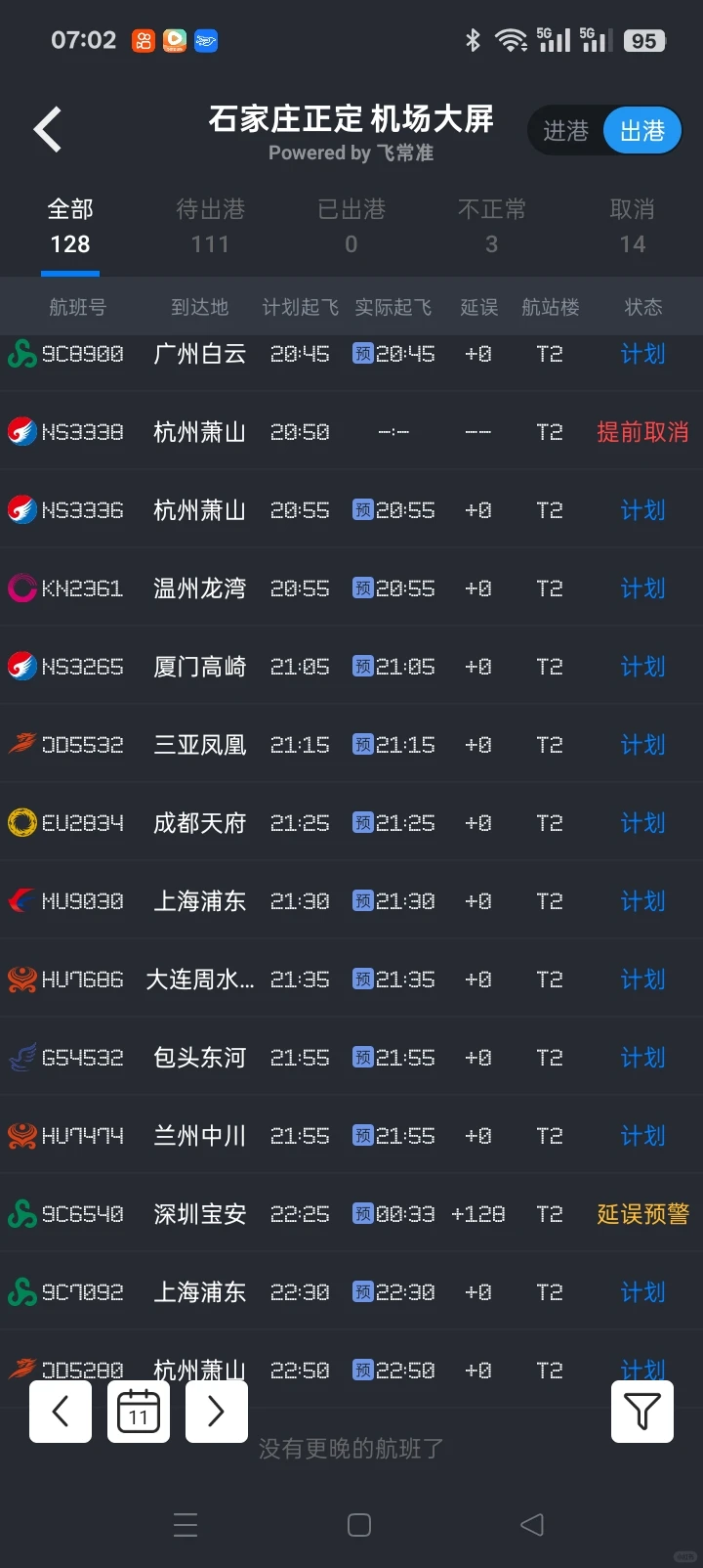 石家庄大雪机场航班起飞正常