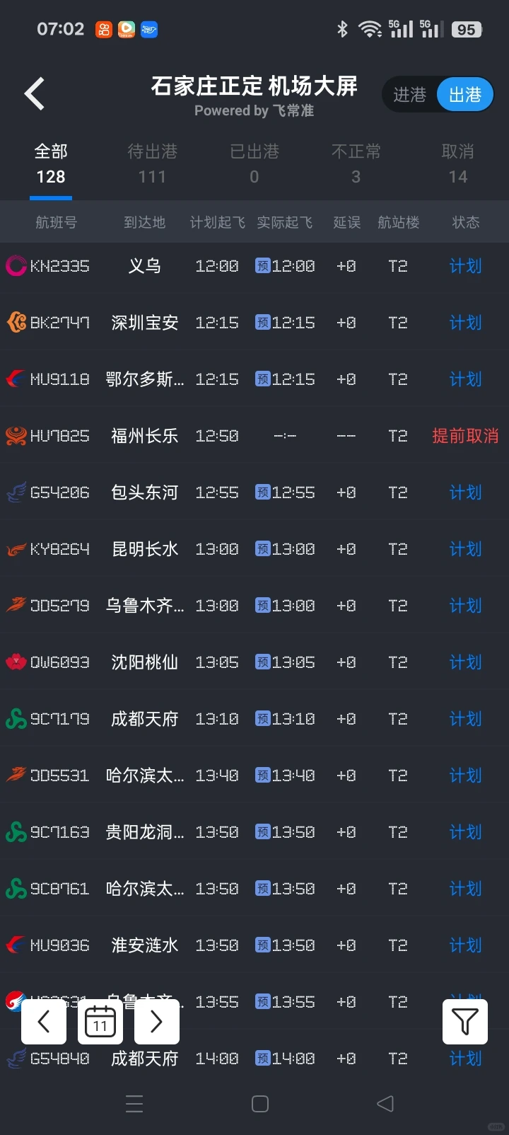 石家庄大雪机场航班起飞正常