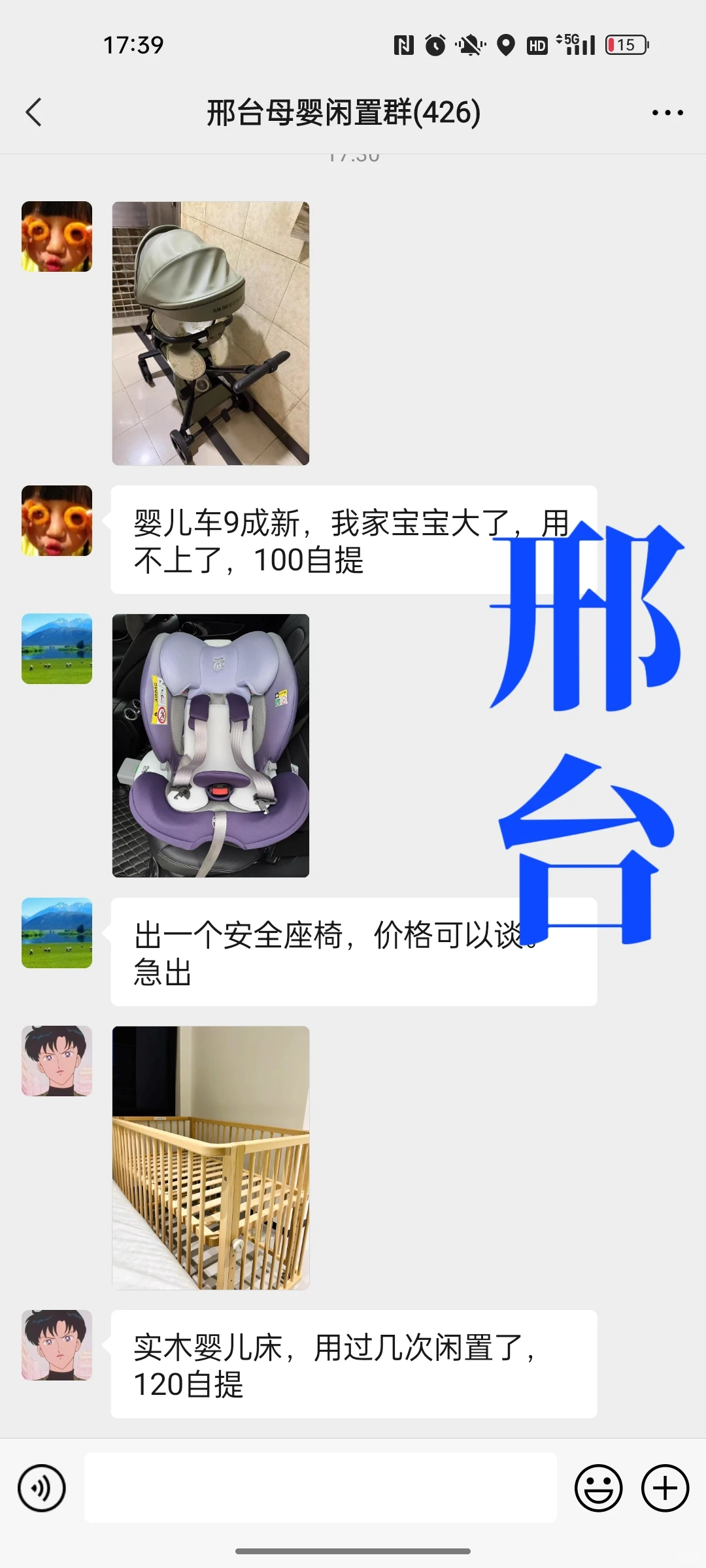 邢台母婴闲置群