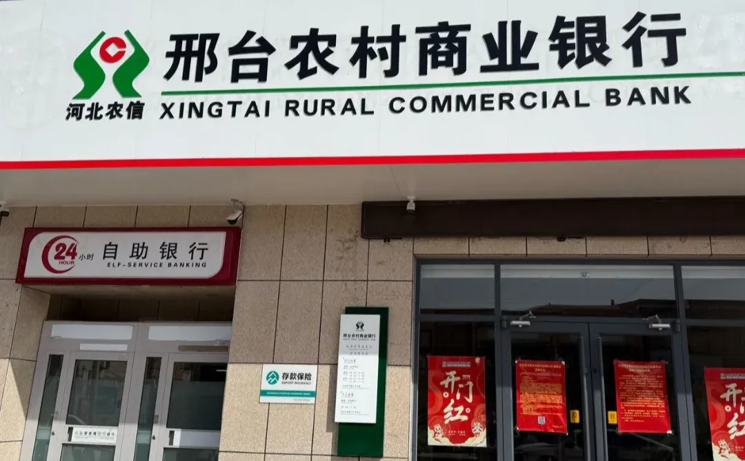 有邢台的同学需要邢台农商行工作的吗