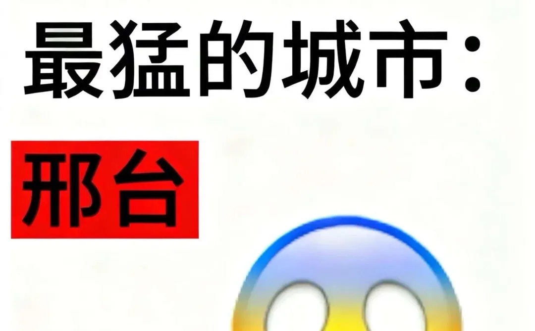 邢台搞TikTok 最猛？谁敢信？