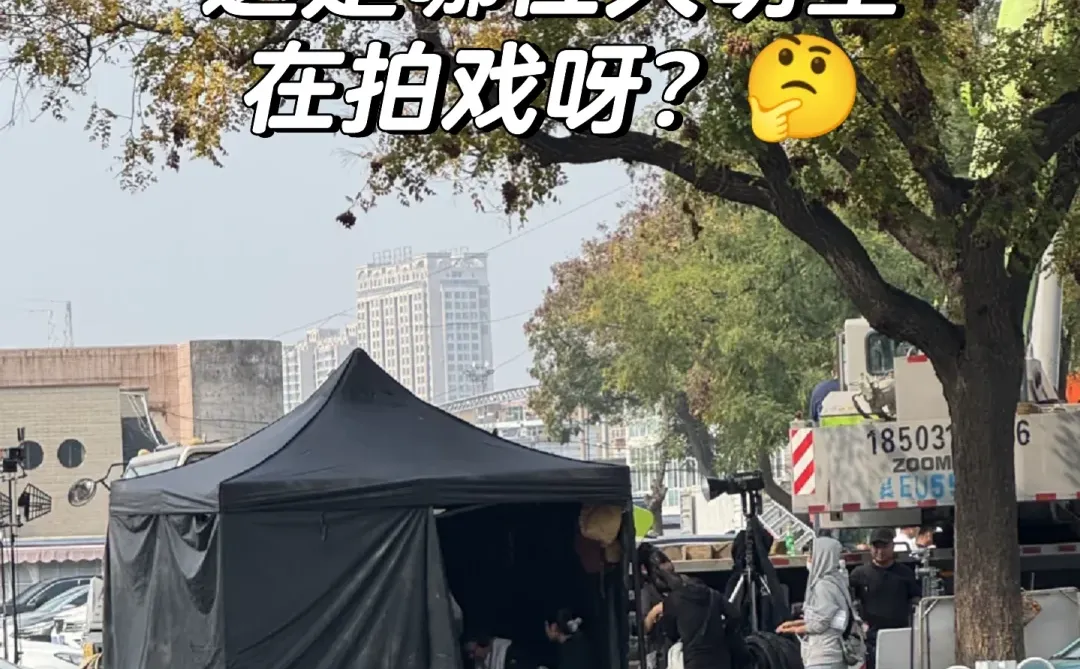 邢台火车站拍什么戏呢？