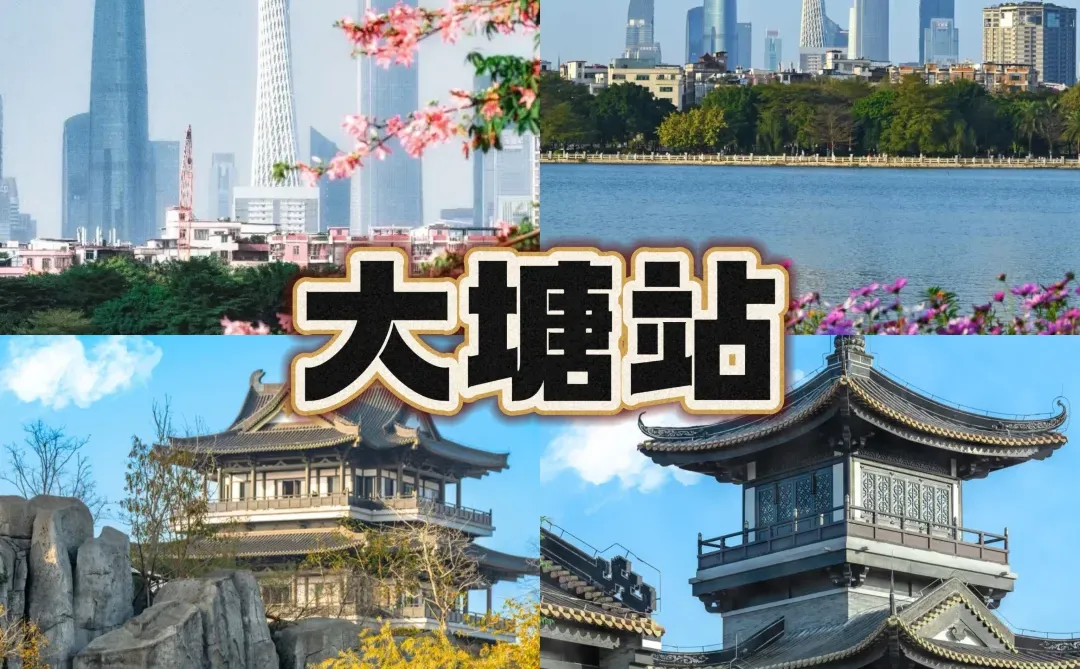 广州地铁11号线沿线宝藏景点大揭秘🎈