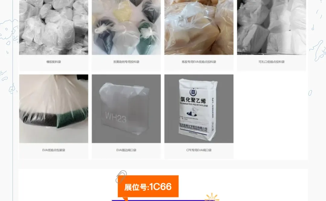 2026华塑展｜展商推介-邢台聚泰新材料