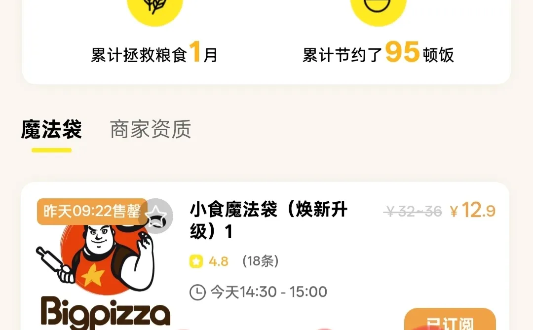 邢台“剩菜盲盒”购买教程来啦