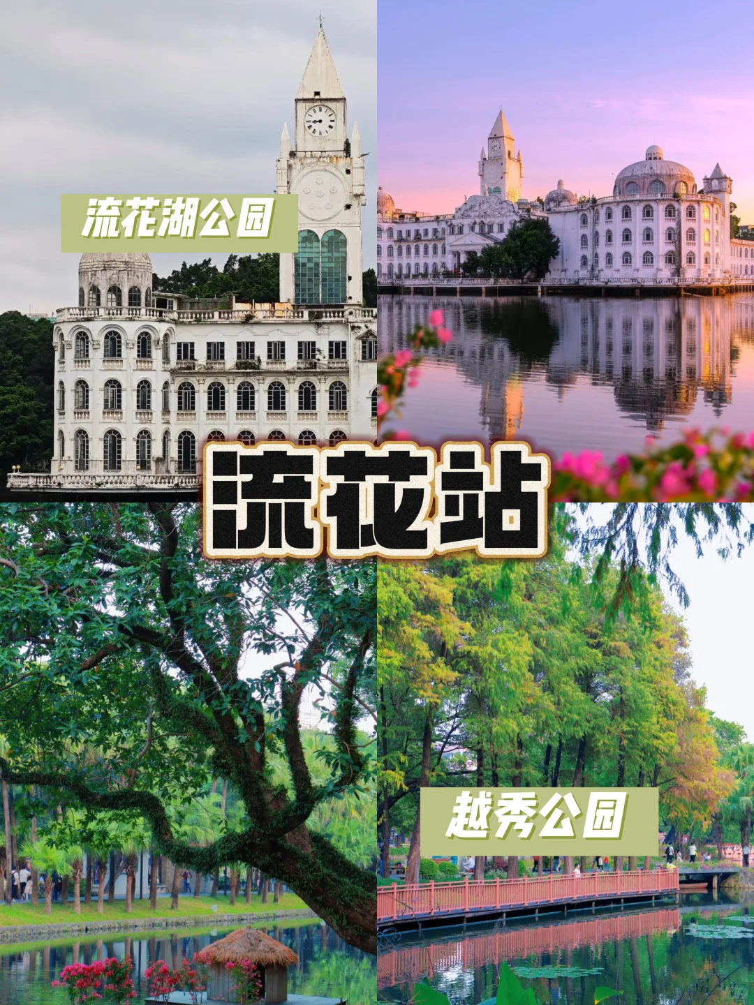 广州地铁11号线沿线宝藏景点大揭秘🎈