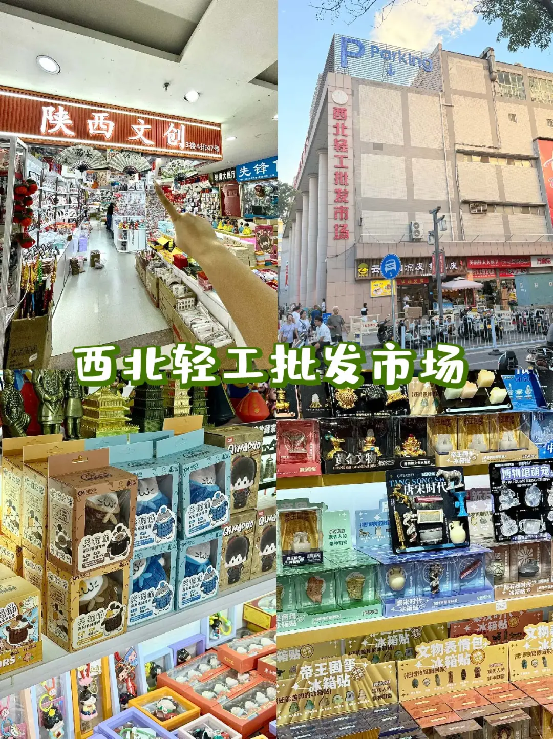 西安6️⃣大宝藏淘物好地👩姐妹们必逛！