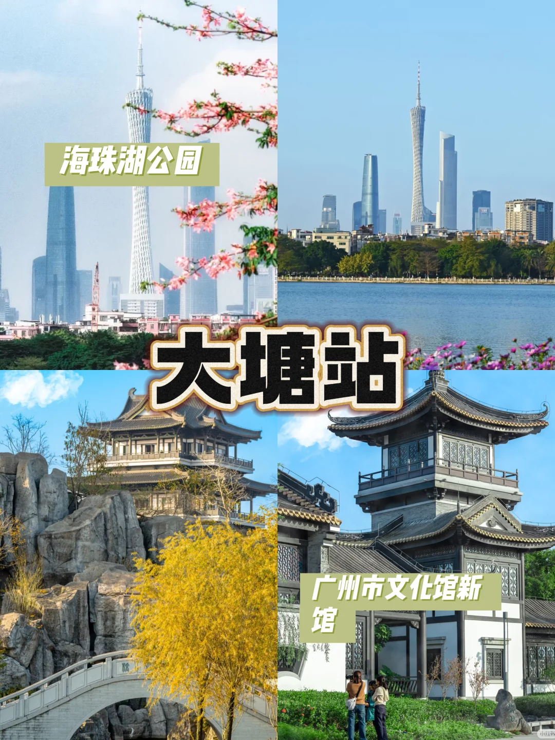 广州地铁11号线沿线宝藏景点大揭秘🎈