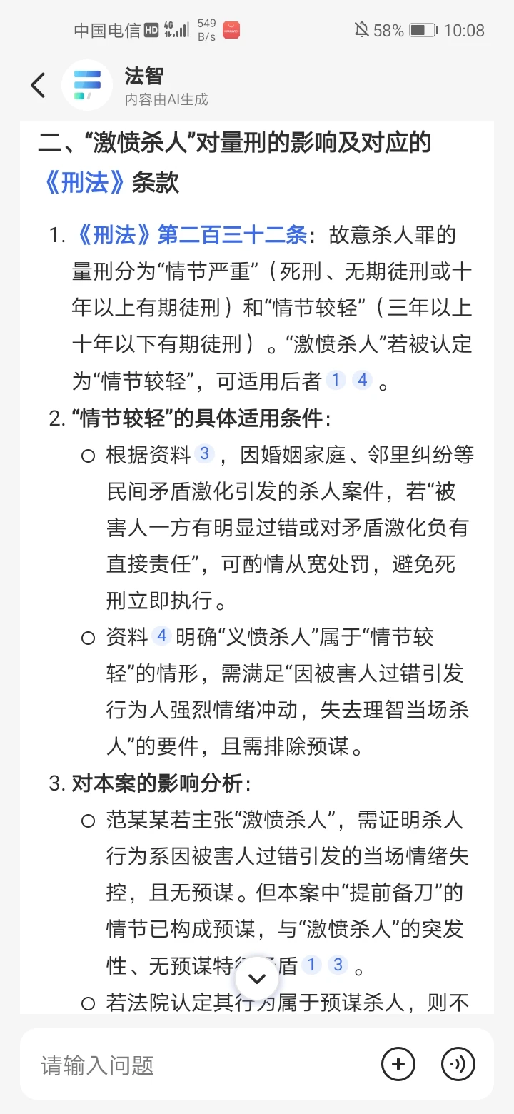 邢台一家五口案被告上诉