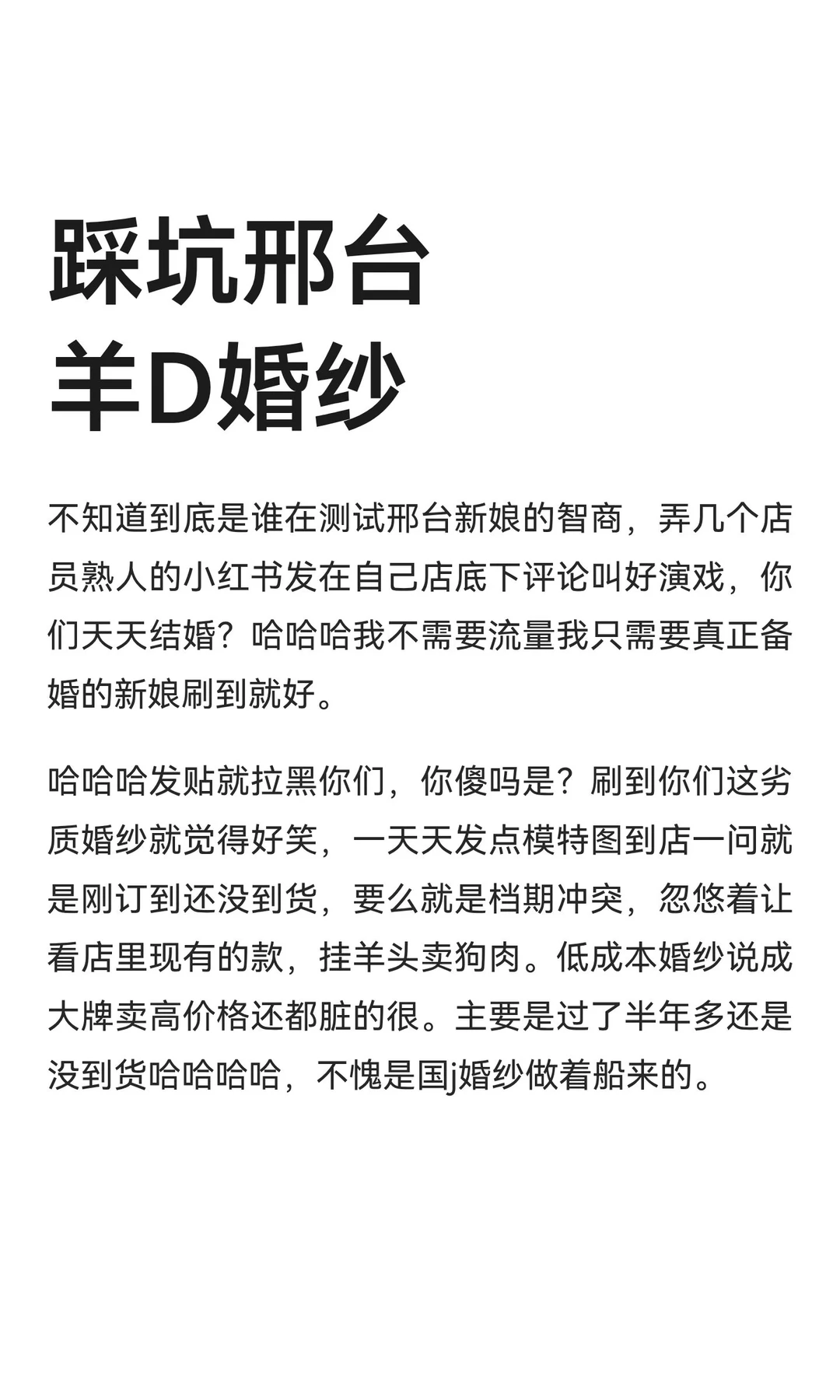 踩坑邢台羊D婚纱 很重要的一天避雷吧