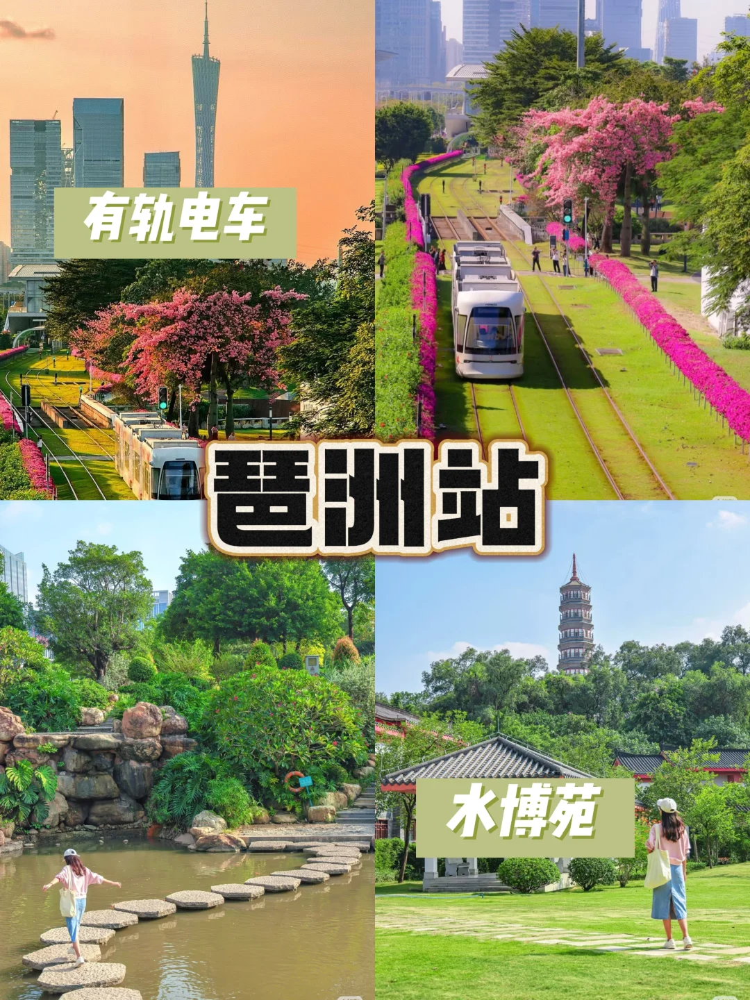 广州地铁11号线沿线宝藏景点大揭秘🎈