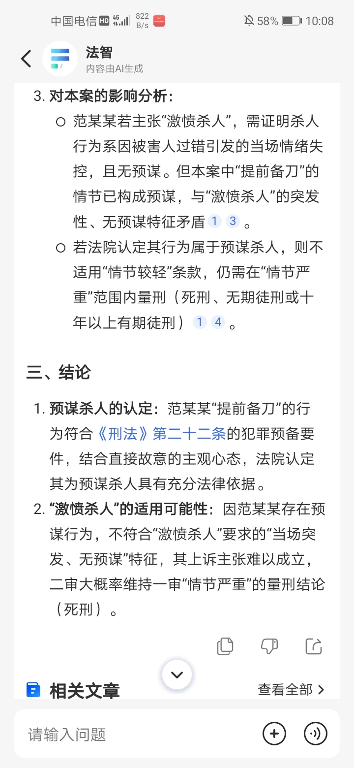邢台一家五口案被告上诉