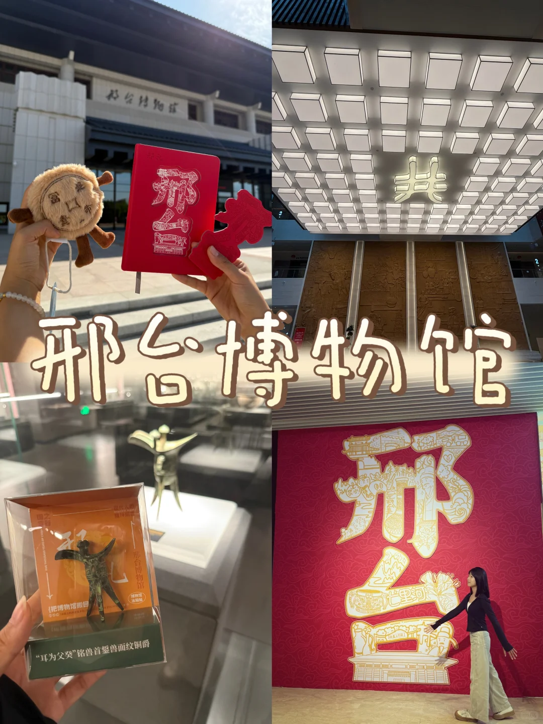 我宣布！邢台博物馆最好看的文创