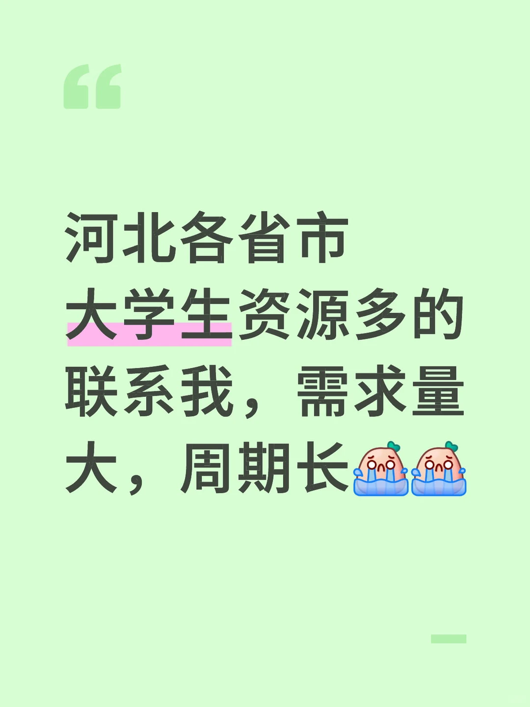 谁有河北大学生资源！！