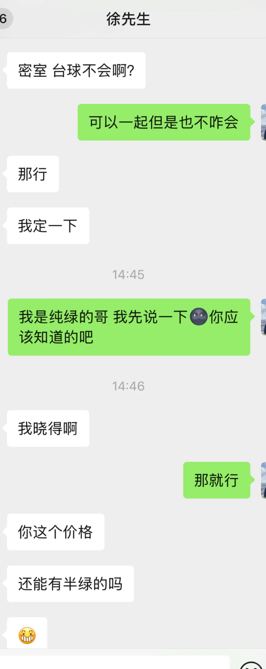 接地陪的姐妹避雷