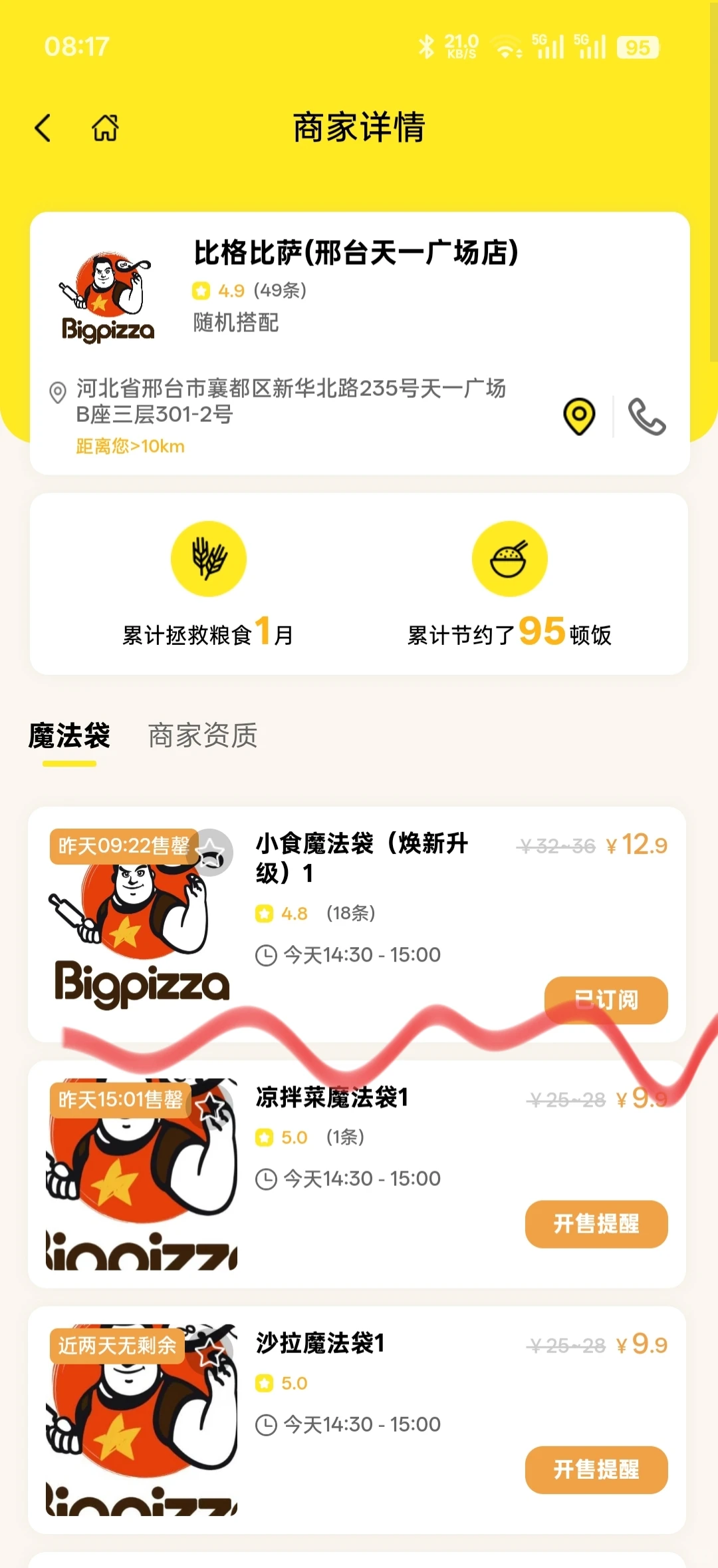 邢台“剩菜盲盒”购买教程来啦