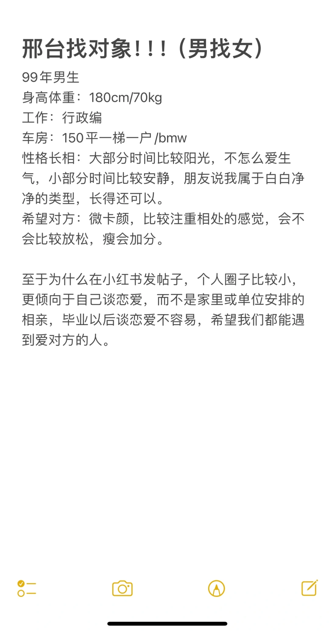 邢台找对象！！！（男找女）