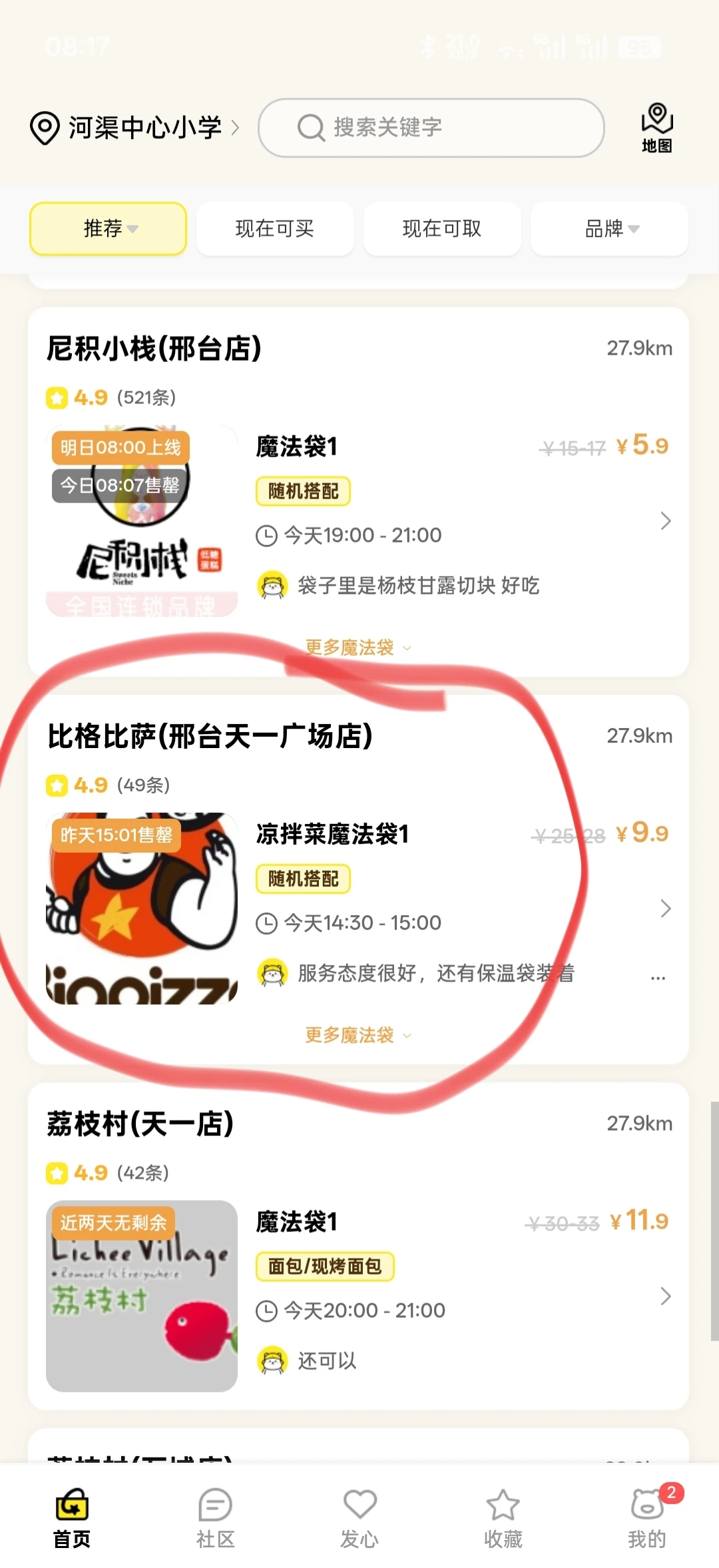 邢台“剩菜盲盒”购买教程来啦