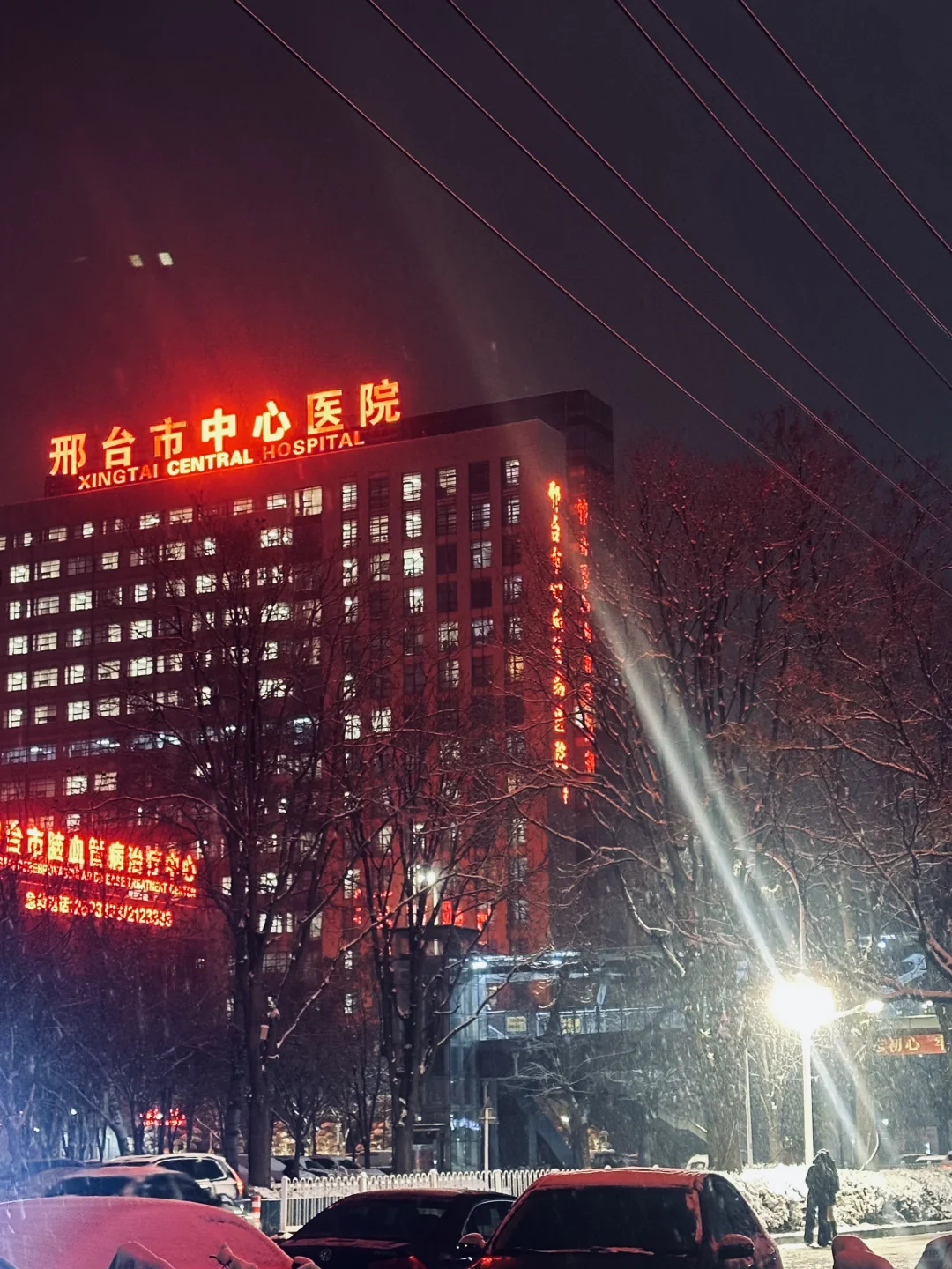 此后便是在邢台的最后一个冬