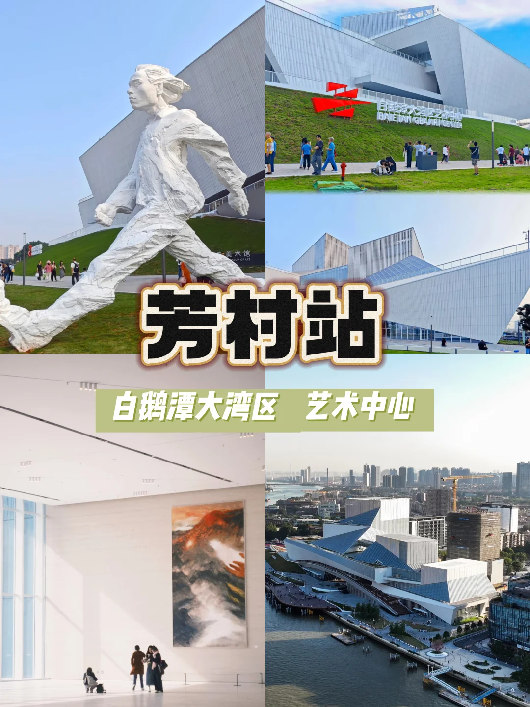 广州地铁11号线沿线宝藏景点大揭秘🎈