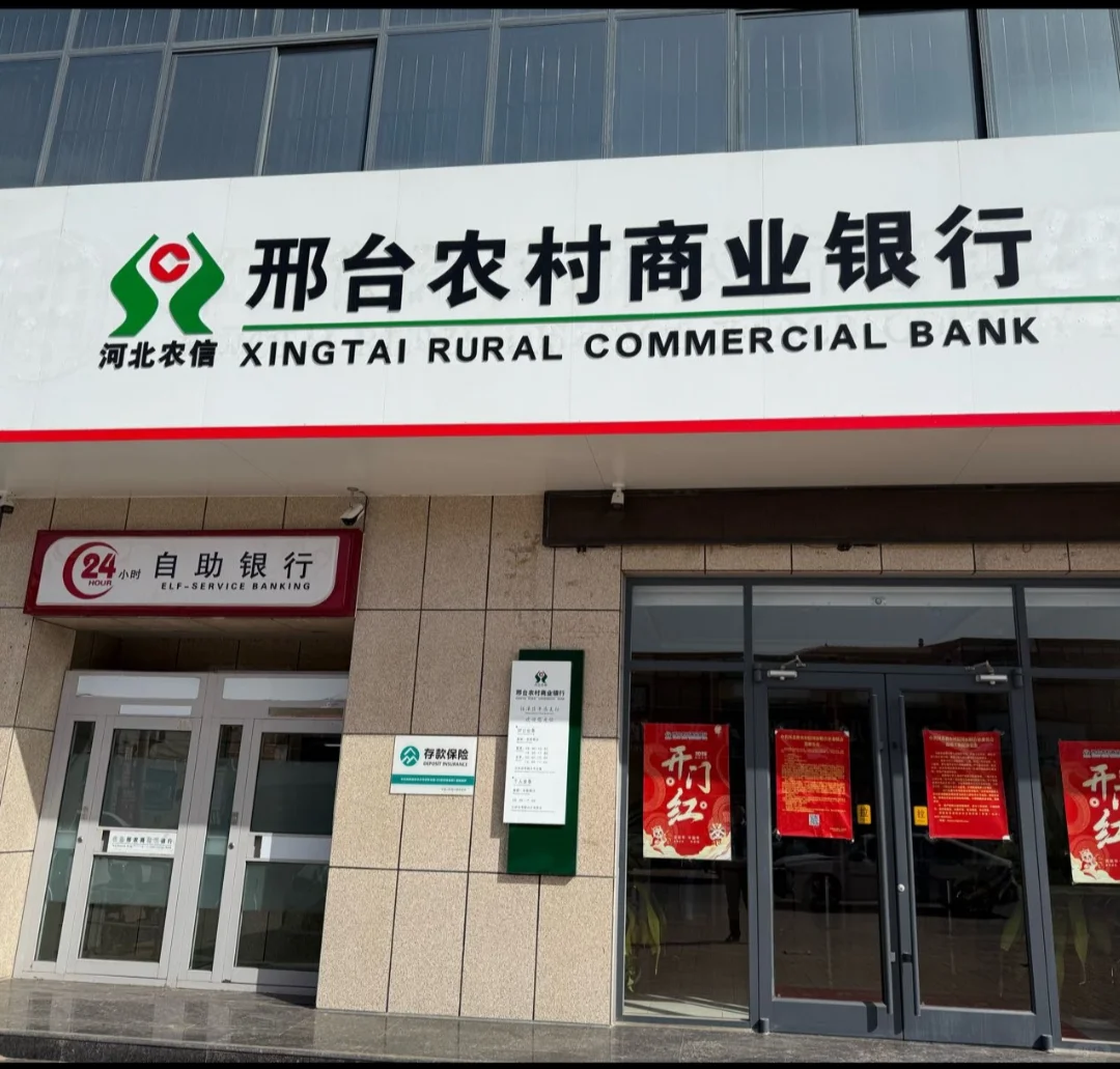 有邢台的同学需要邢台农商行工作的吗