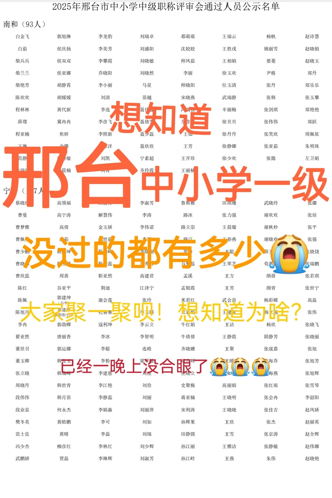 想知道邢台中小学一级没过的有多少😭😭😭