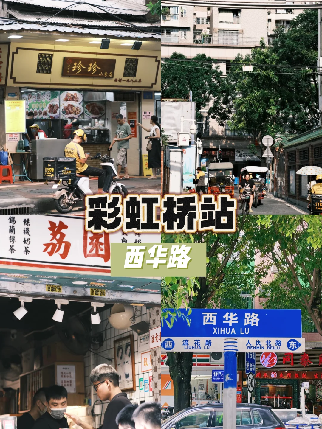 广州地铁11号线沿线宝藏景点大揭秘🎈