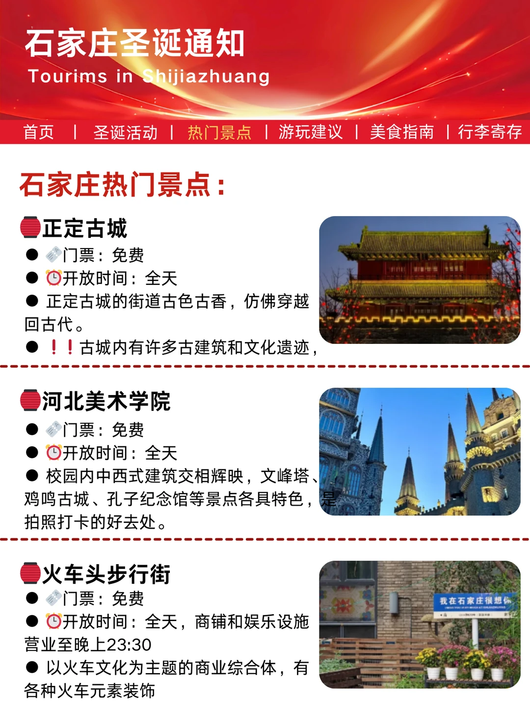 还好出去玩之前看到了石家庄的“圣诞通知”