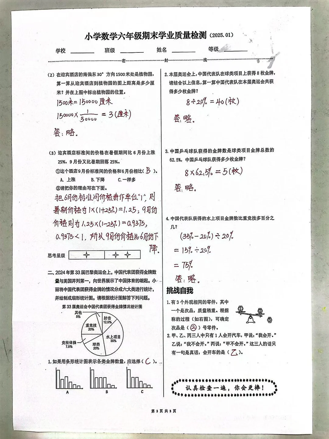 石家庄新华区六年级上册期末数学试卷及答案