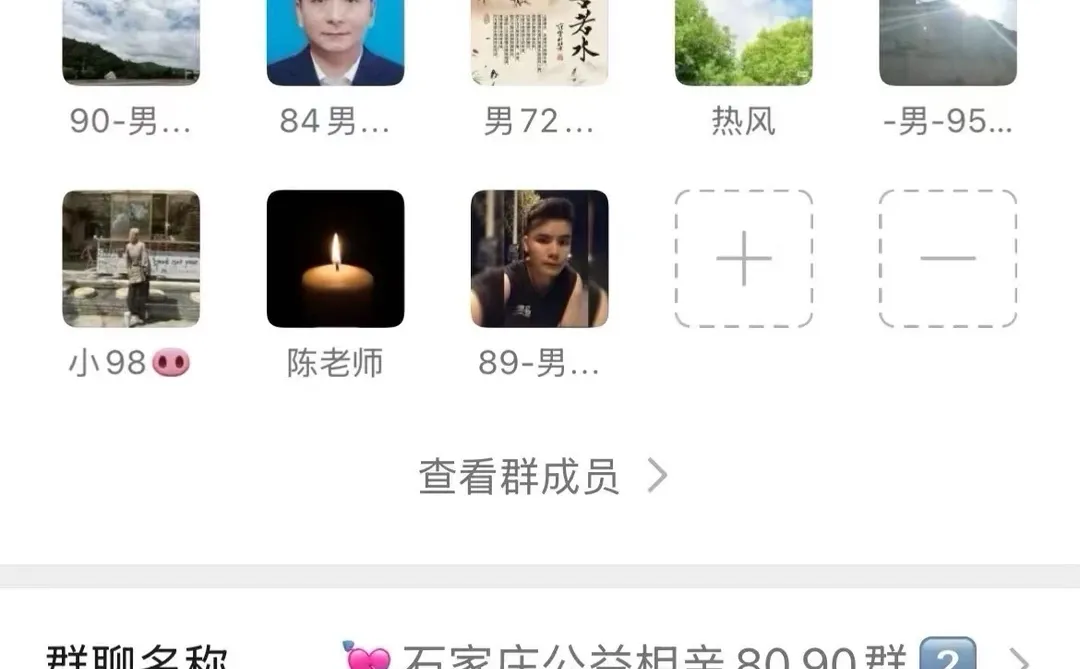 石家庄单身交友搭子群欢迎你的加入