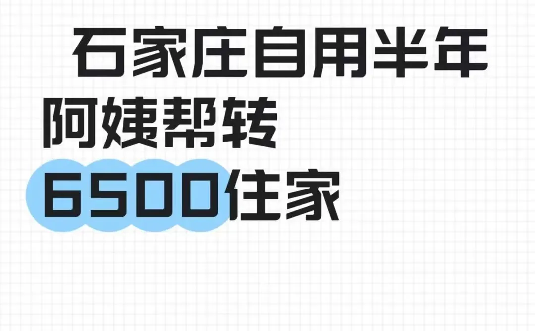 石家庄 自用阿姨 靠谱负责带娃细心！