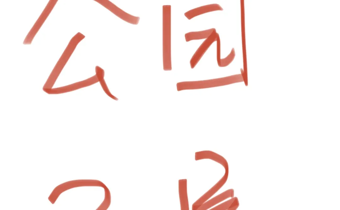 石家庄公园三号你们都多少钱买的