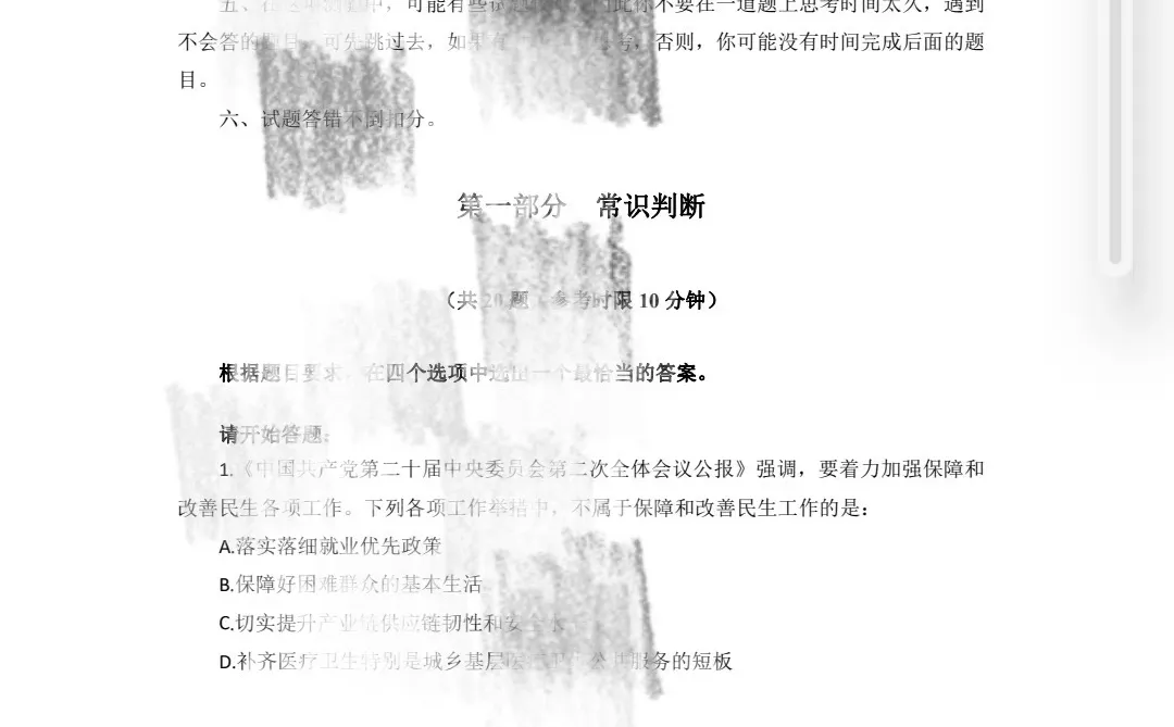 石家庄事业单位联考！这些备考干货快码住！