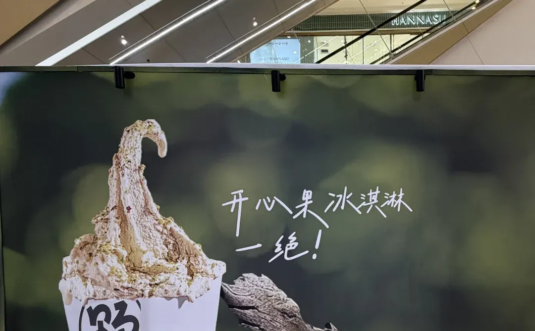 石家庄万达！开业冰淇淋免费吃！