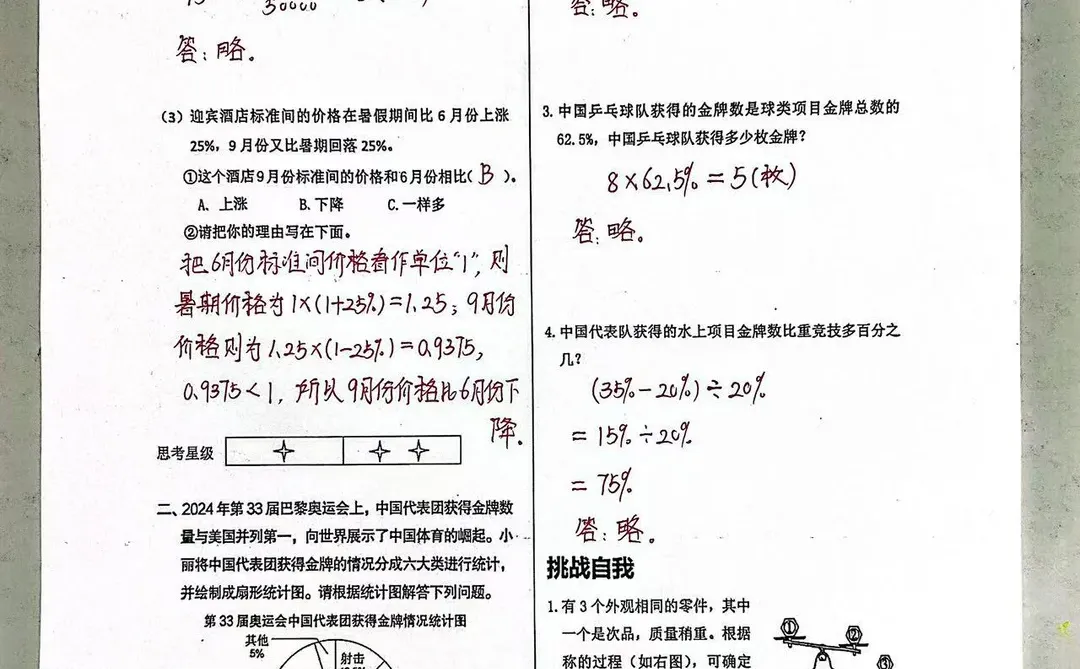 石家庄新华区六年级上册期末数学试卷及答案
