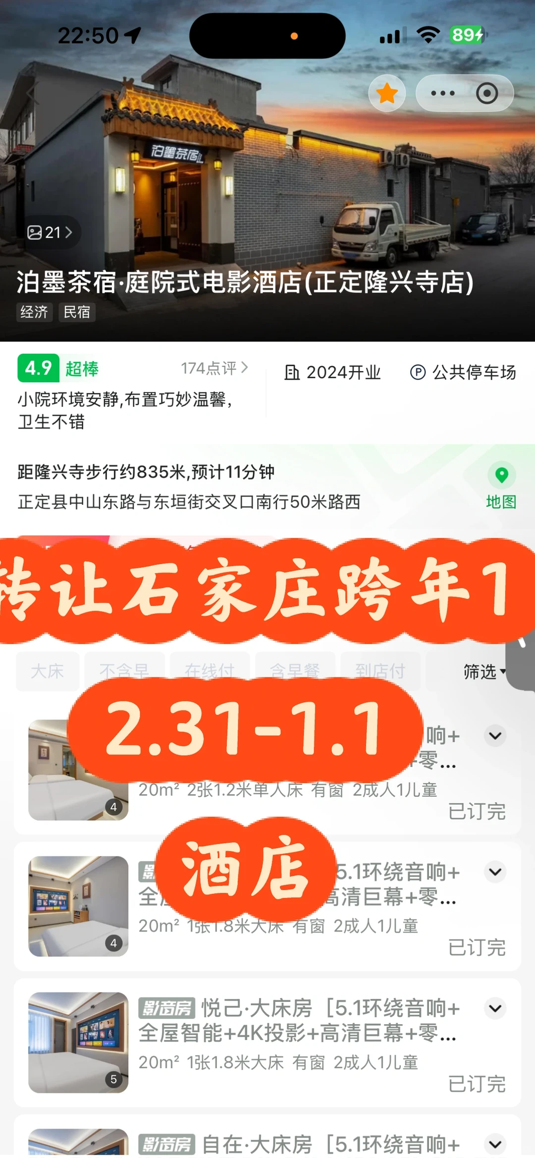 转让石家庄/正定跨年夜酒店