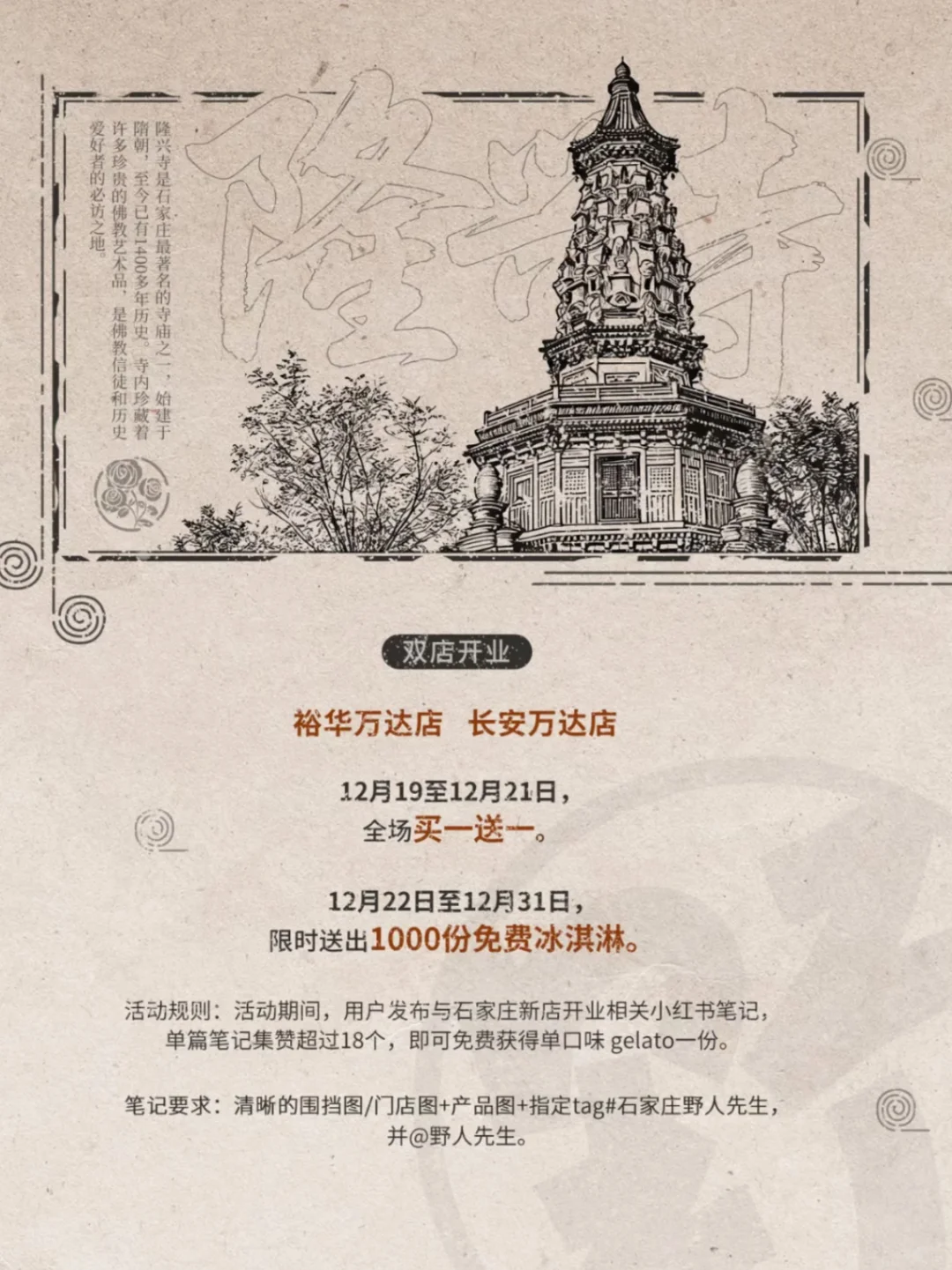 石家庄万达！开业冰淇淋免费吃！