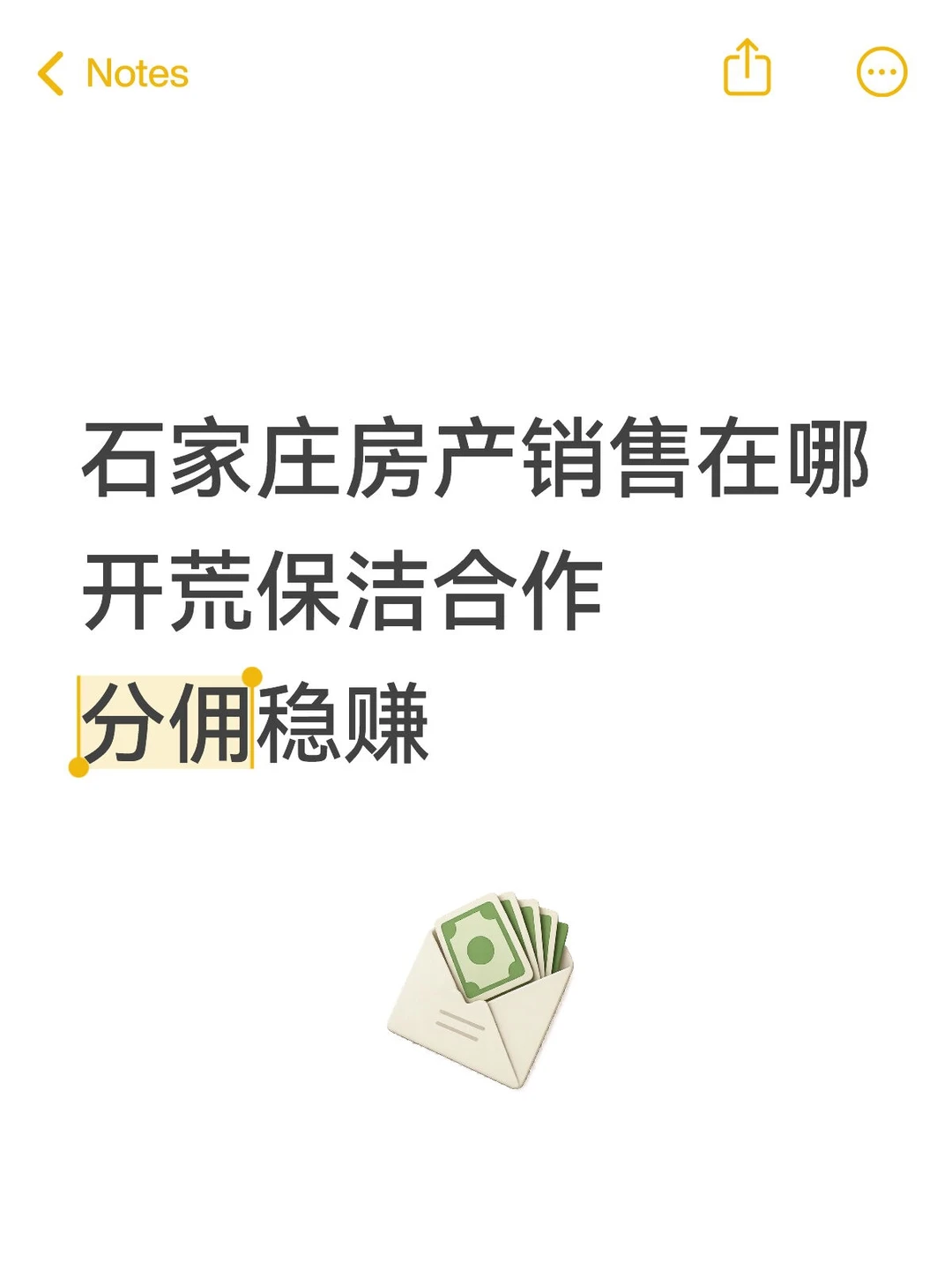 蹲蹲石家庄房产销售｜开荒合作 分佣共赢