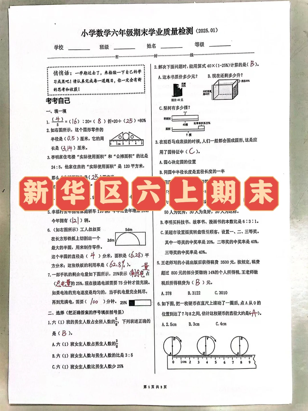 石家庄新华区六年级上册期末数学试卷及答案