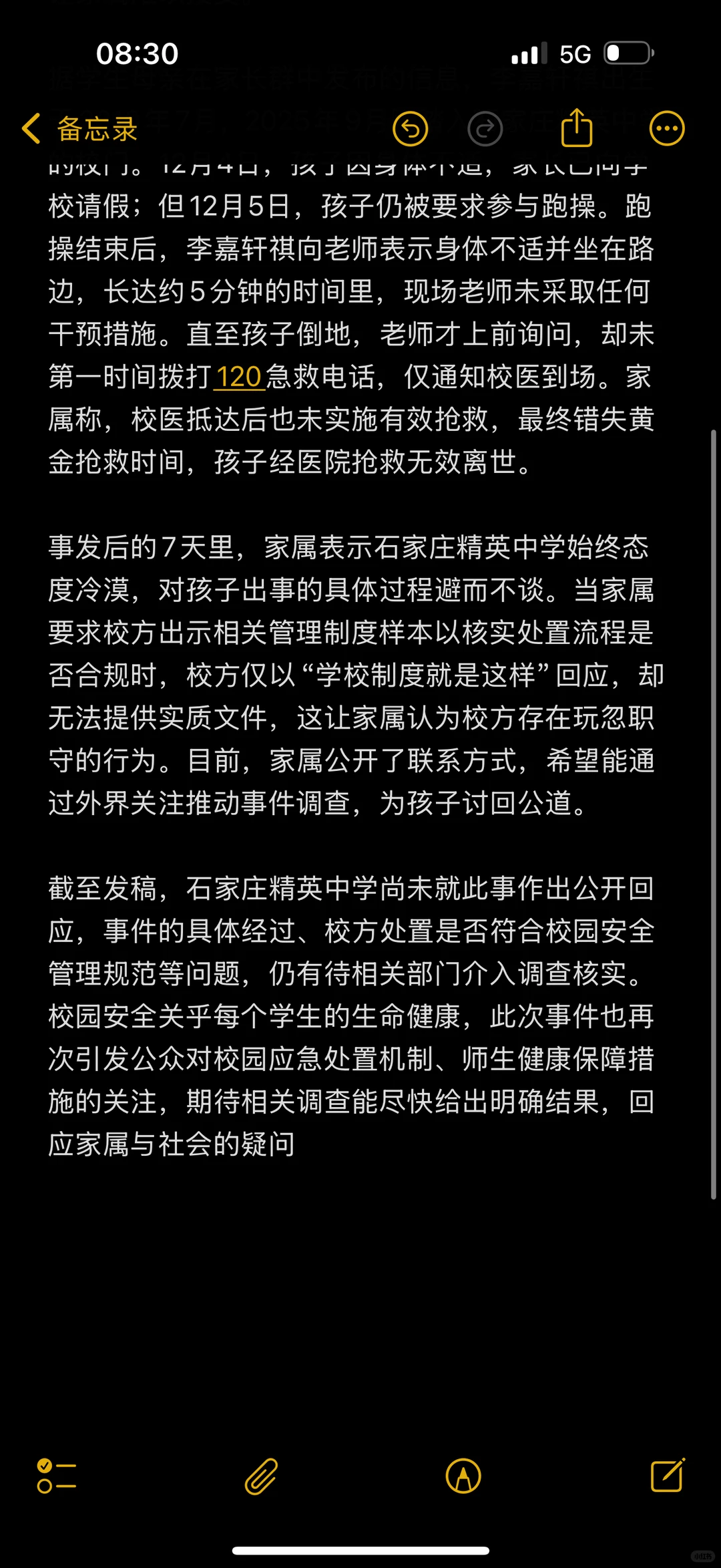 石家庄精英意外死亡事件