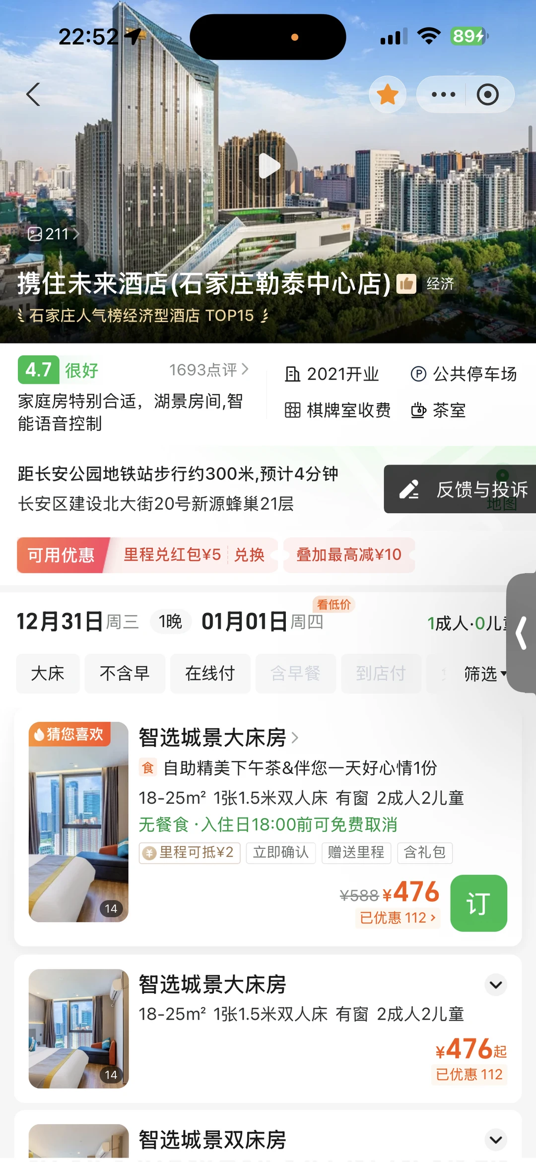 转让石家庄/正定跨年夜酒店