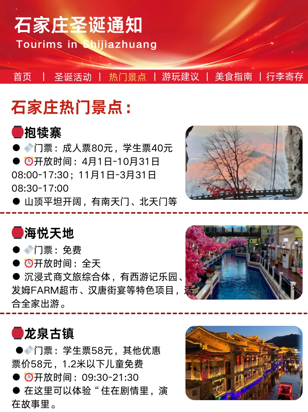 还好出去玩之前看到了石家庄的“圣诞通知”