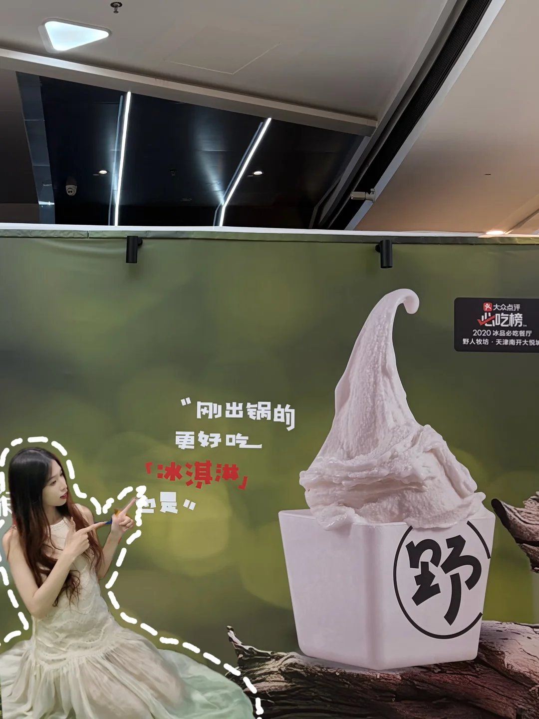 石家庄万达！开业冰淇淋免费吃！